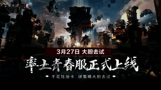 率土青春服宣传图2