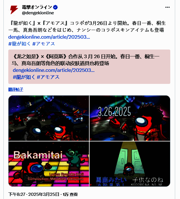 《如龙》与《我们之中》联动相关画面