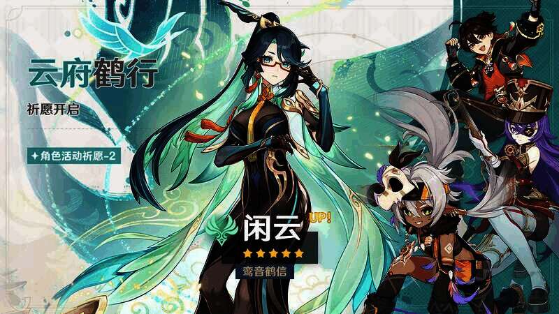 《原神》角色活动祈愿宣传图2