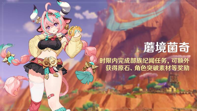 《原神》部族纪闻任务宣传图