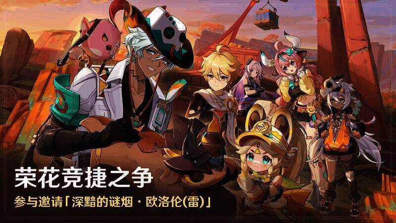 《原神》荣花竞捷之争活动宣传图