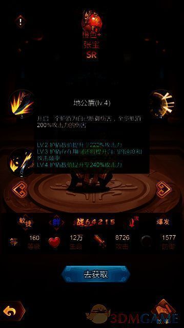 全民王者张宝地公盾技能效果