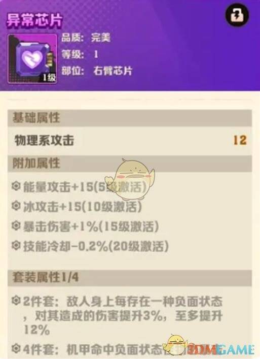 向僵尸开炮异常芯片套装属性展示