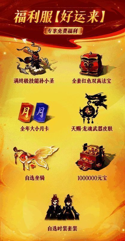 福利特色服抽奖活动宣传图