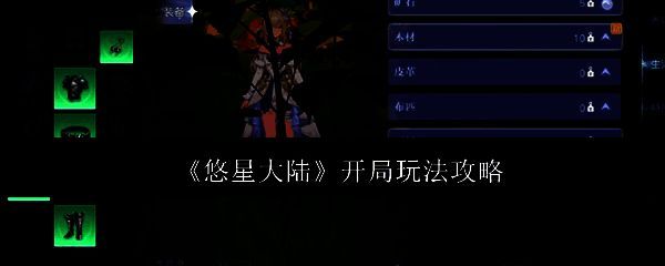 悠星大陆游戏相关配图1