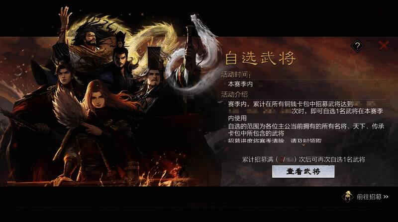 率土青春服自选武将活动宣传图