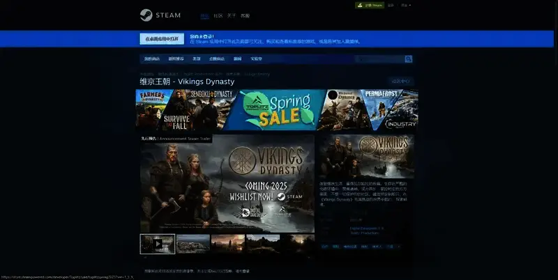 《维京王朝》Steam 购买页面图片