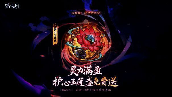 护心玉莲盏游戏道具