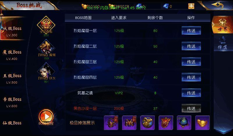 世界BOSS界面展示图