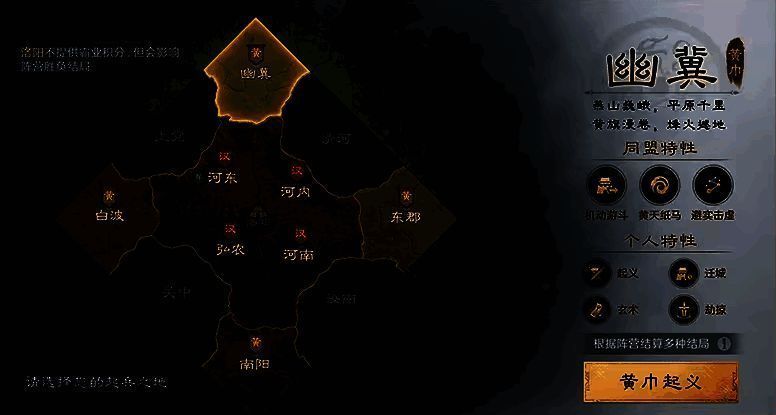 《三国:谋定天下》S7赛季阵营选择画面