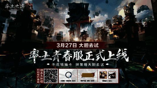 率土青春服宣传图1