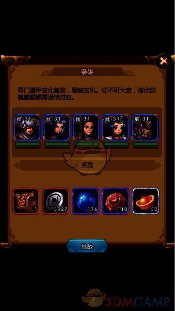 全民王者奇门遁甲奖励图片