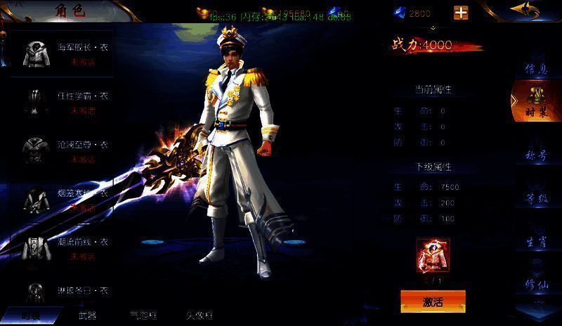 角色时装界面展示图