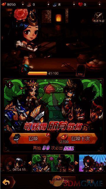 酒馆召唤武将画面