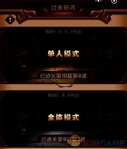 《全民王者》过关斩将玩法单人及全体模式画面