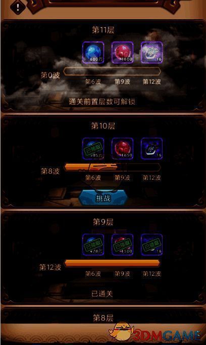 《全民王者》过关斩将玩法宝箱增益画面