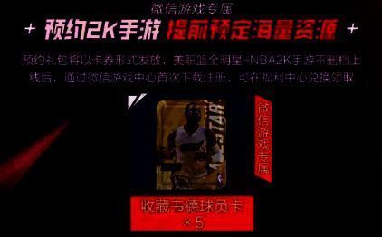 美职篮全明星微信预约领卡相关图片