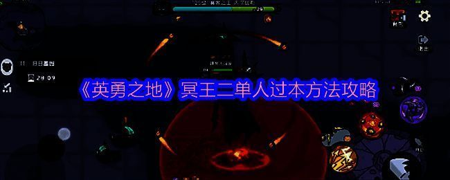 《英勇之地》游戏画面相关图片