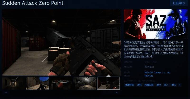 《突击风暴:零点》相关图片