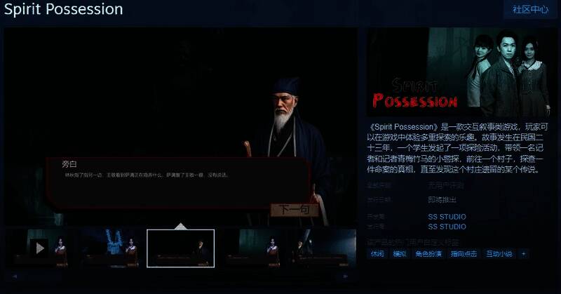 《Spirit Possession》相关图片1