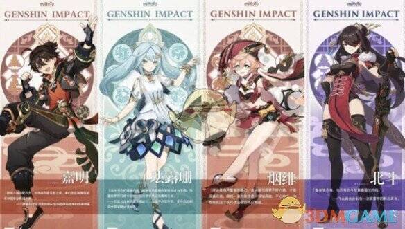 原神5.5版本卡池其他相关图片