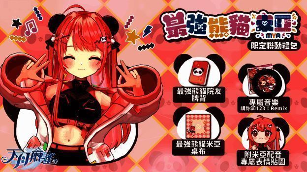 米亚 Mya 联动宣传图