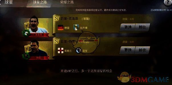 《足球大师》阵型选择界面图片