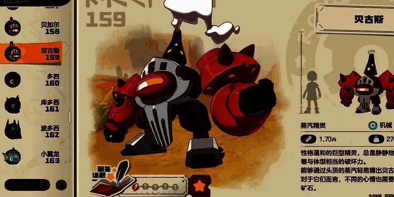 洛克王国手游贝古斯相关图片3