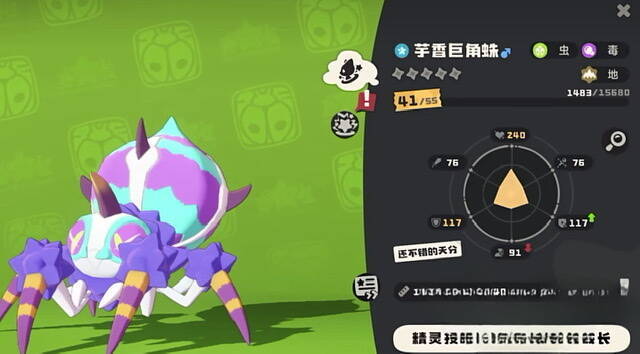 洛克王国手游芋香巨角蛛相关图片2