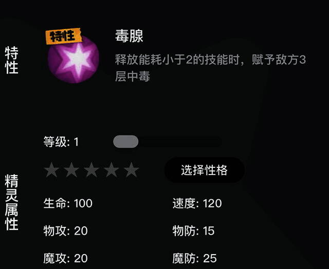 洛克王国手游芋香巨角蛛相关图片4