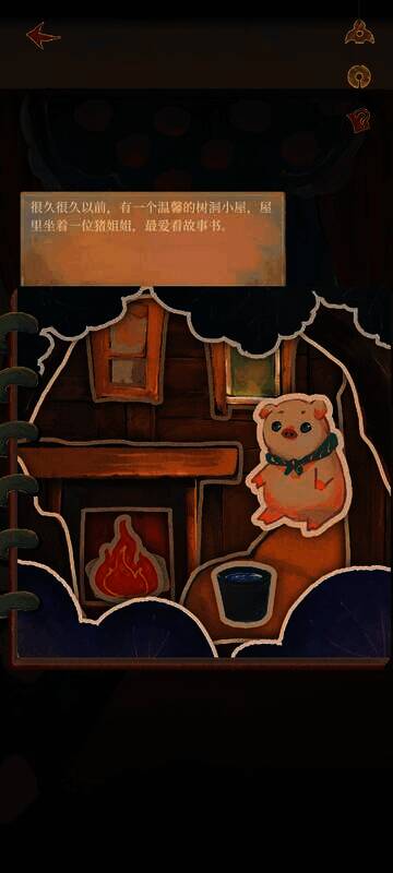 栖云异梦2瑶山谣故事书第一页图片