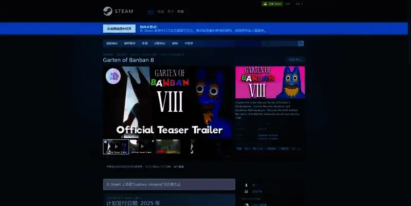 《班班幼儿园8》Steam平台购买页面截图