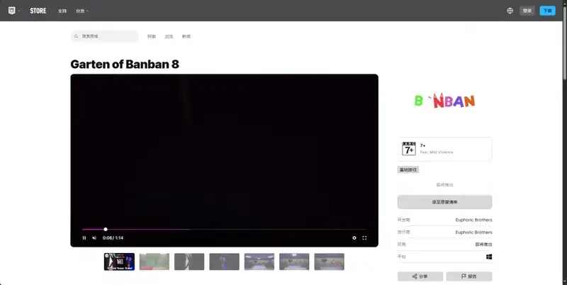 《班班幼儿园8》EPIC平台购买页面截图