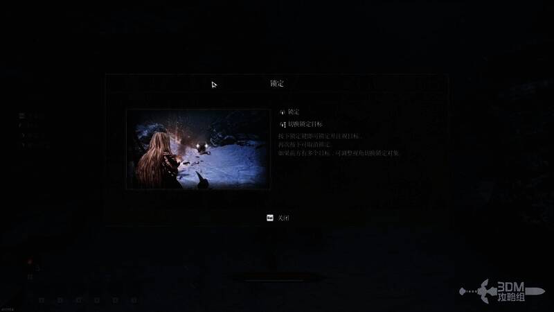 游戏目标锁定说明画面