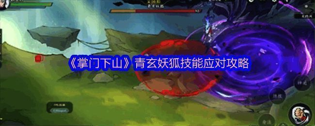 青玄妖狐相关配图