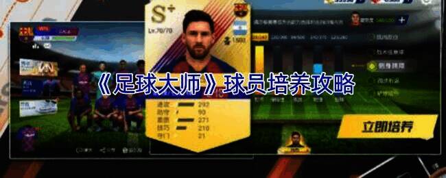 足球大师游戏相关图片
