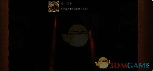 逃出生天成就相关画面