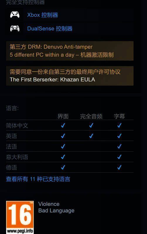 《第一狂战士：卡赞》PC配置相关图片