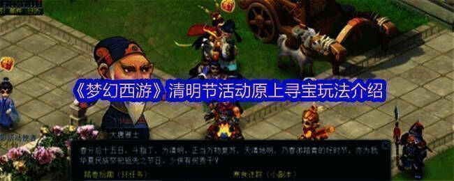 梦幻西游清明节活动宣传图