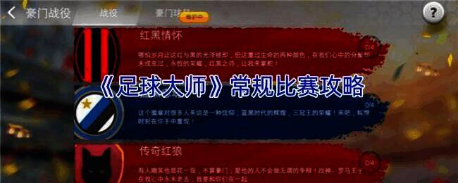 《足球大师》游戏画面