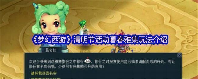 梦幻西游清明节活动相关图片1