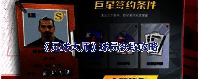 《足球大师》游戏相关图片