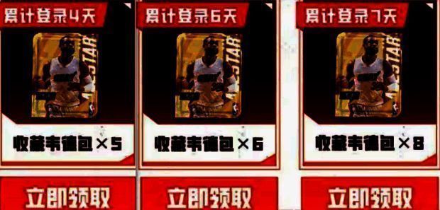 传奇球员免费领活动图片2