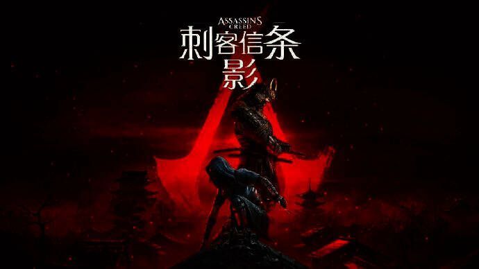 《刺客信条：影》相关宣传图片
