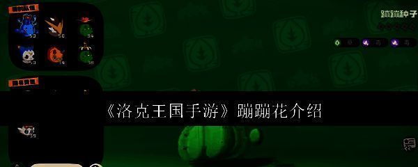 洛克王国手游相关图片