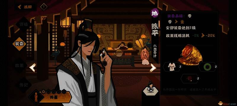 游戏中名臣相关界面图1