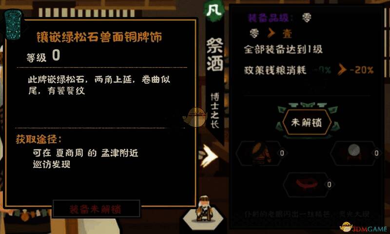 游戏中名臣相关界面图2