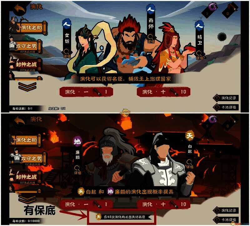 名臣升星相关图片2