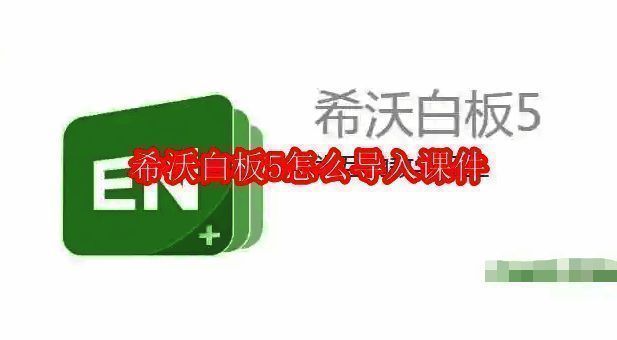 希沃白板5相关配图1