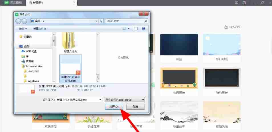希沃白板5导入PPT文件选择界面